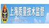 上海質(zhì)量技術(shù)監(jiān)督
